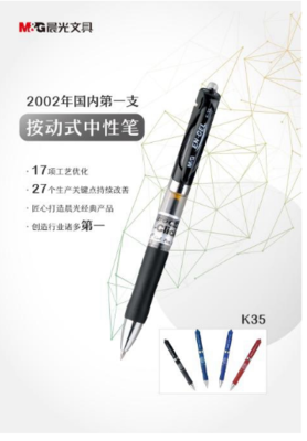 晨光文具:被《人民日?qǐng)?bào)》點(diǎn)贊的好筆,是如何煉成的?